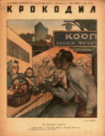 Обложка для Крокодил, 1947 , № 26.pdf